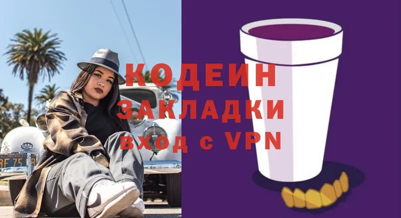 Codein Purple Drank  дарнет шоп  Батайск 